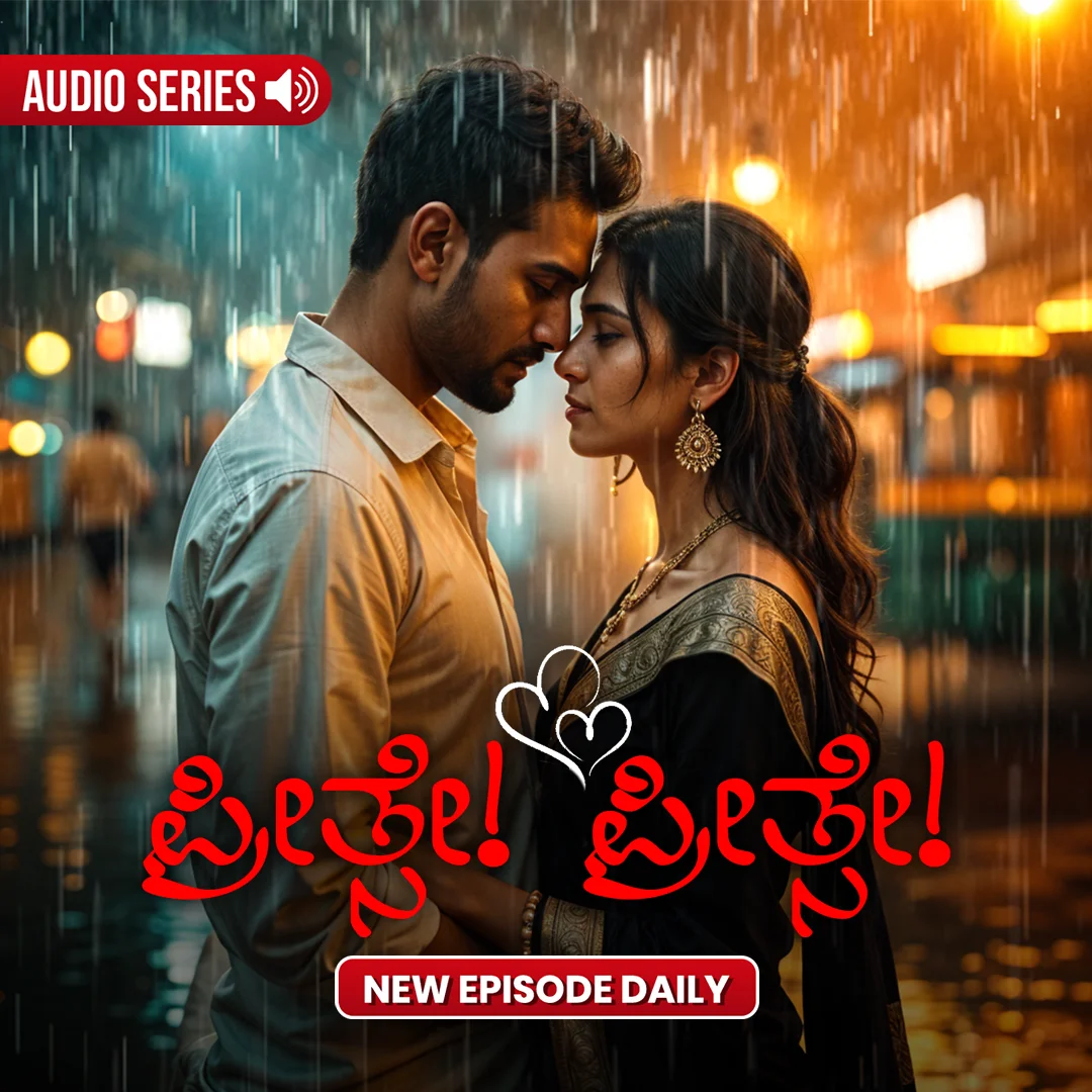 Preethse Preethse – All Episodes | Kuku FM