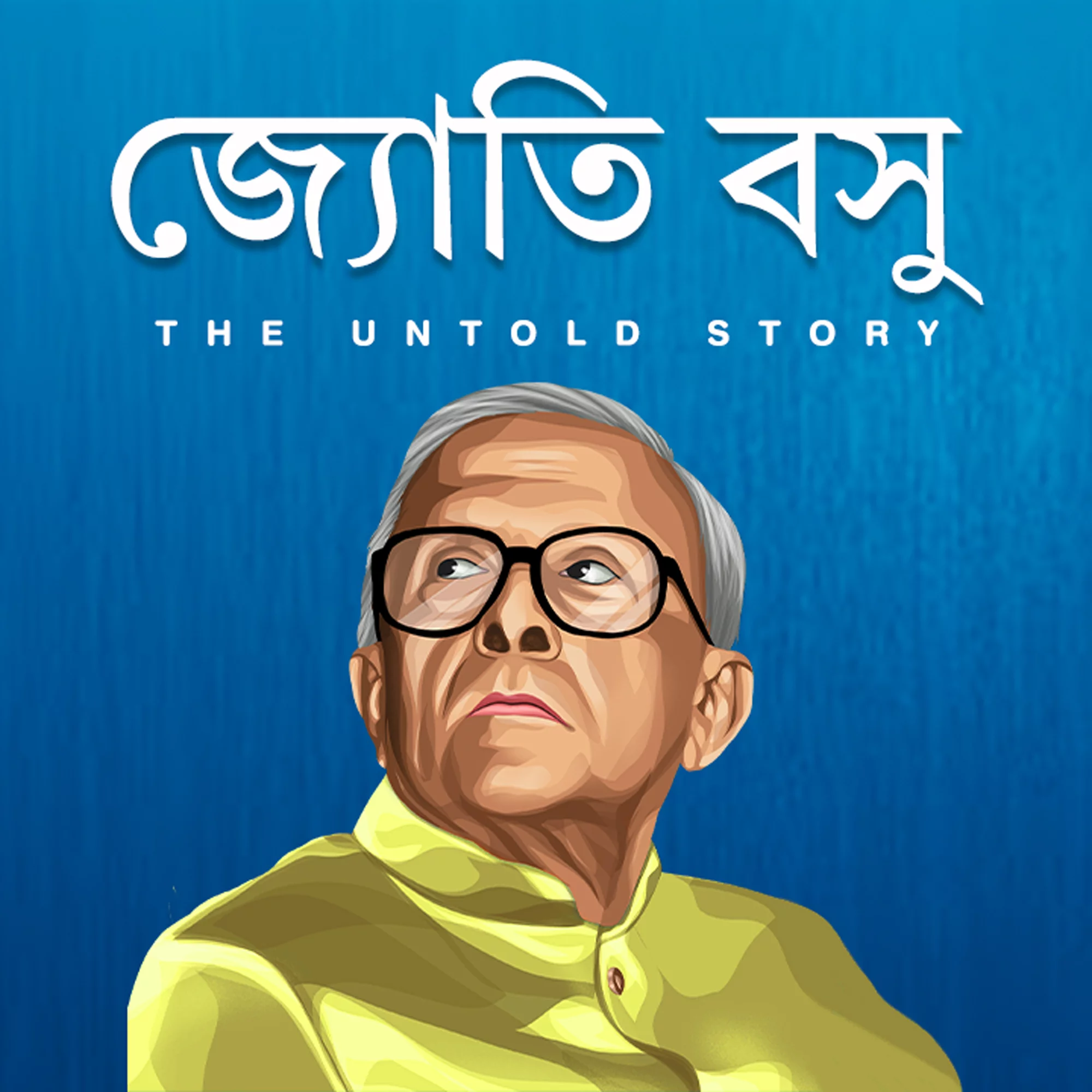Jyoti Basu : The Untold Story – All bengali | Kuku FM