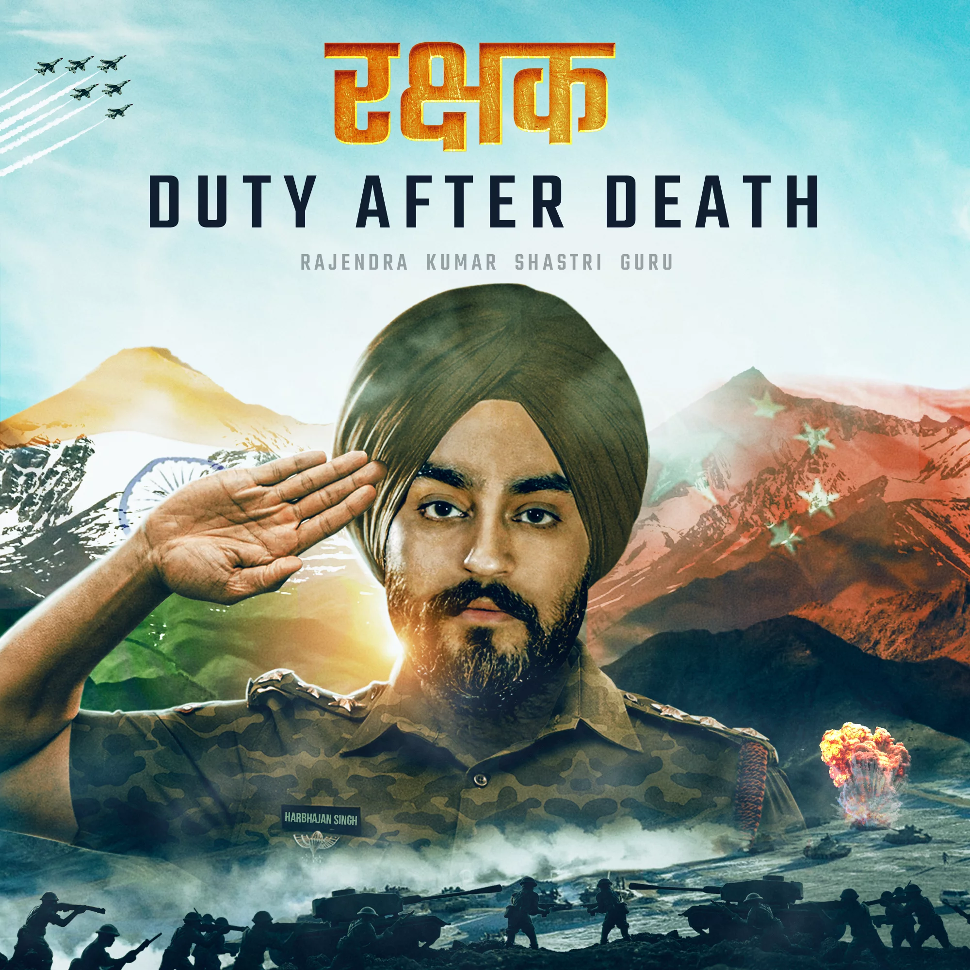  “रक्षक” : Duty After Death | 