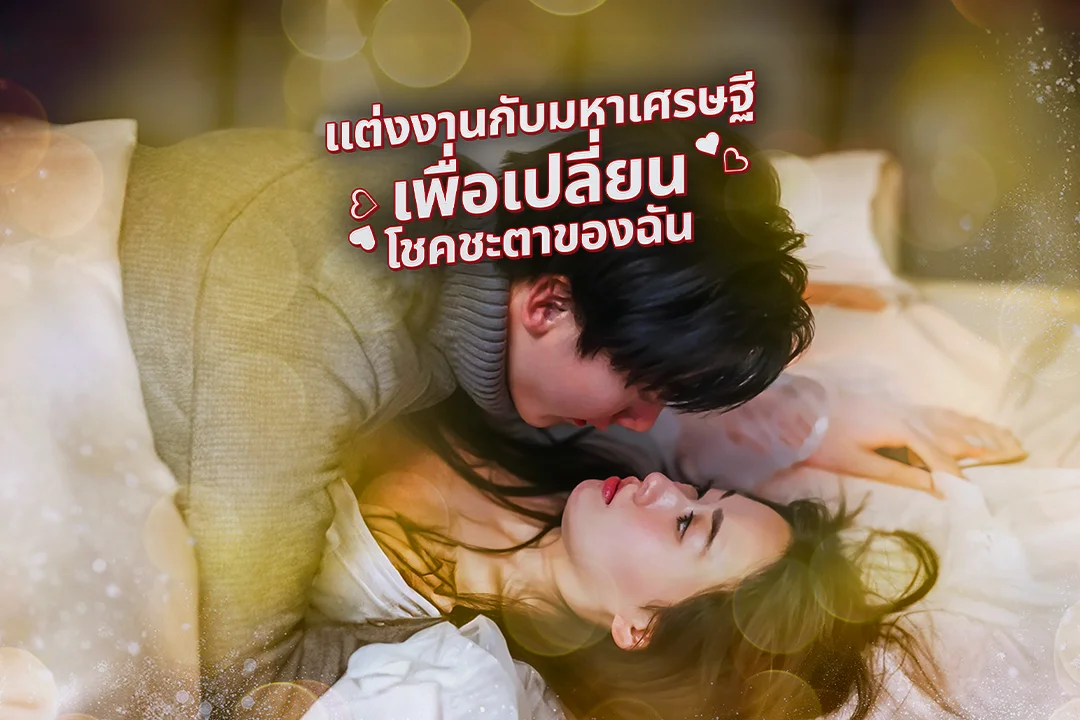 ตอน 45 in thai | Audio book and podcasts
