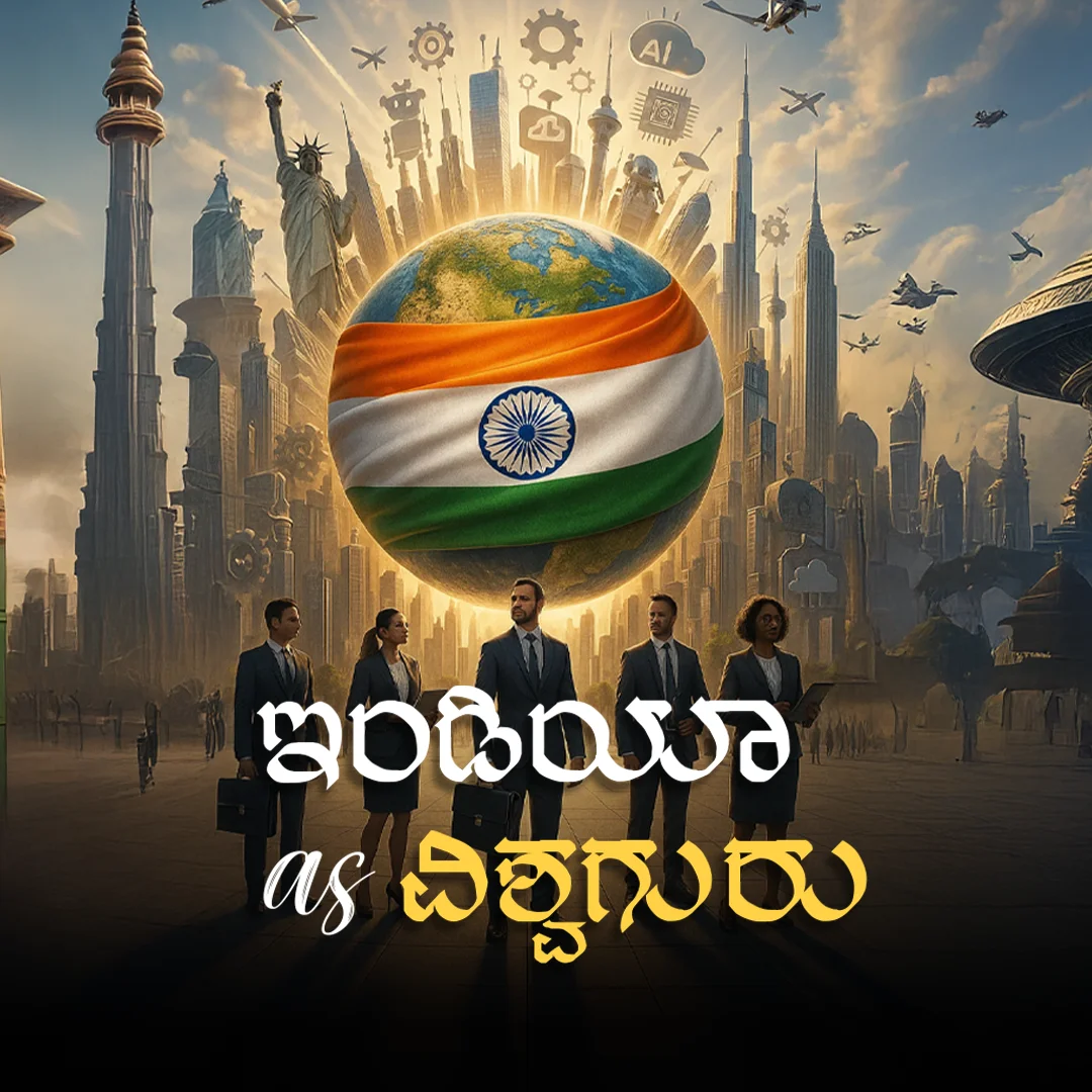 India As Vishwaguru
