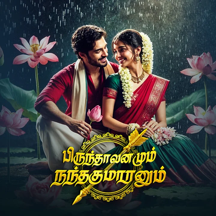 1. பிருந்தா | 