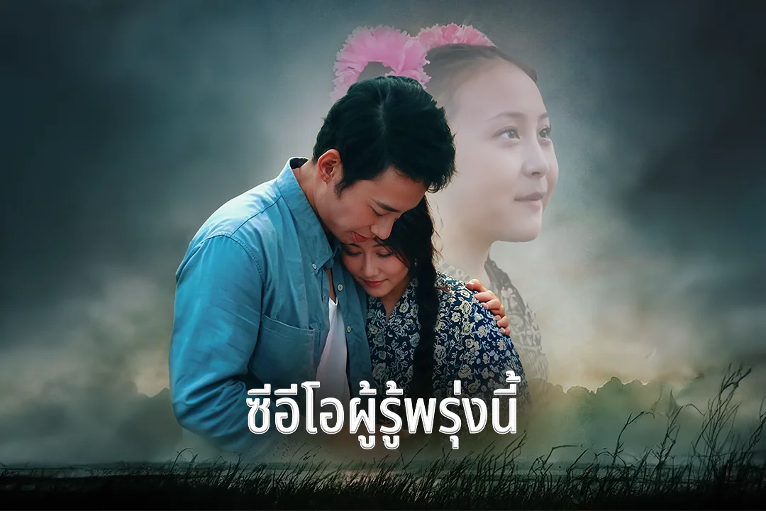 ตอน 23.mov in thai | Audio book and podcasts