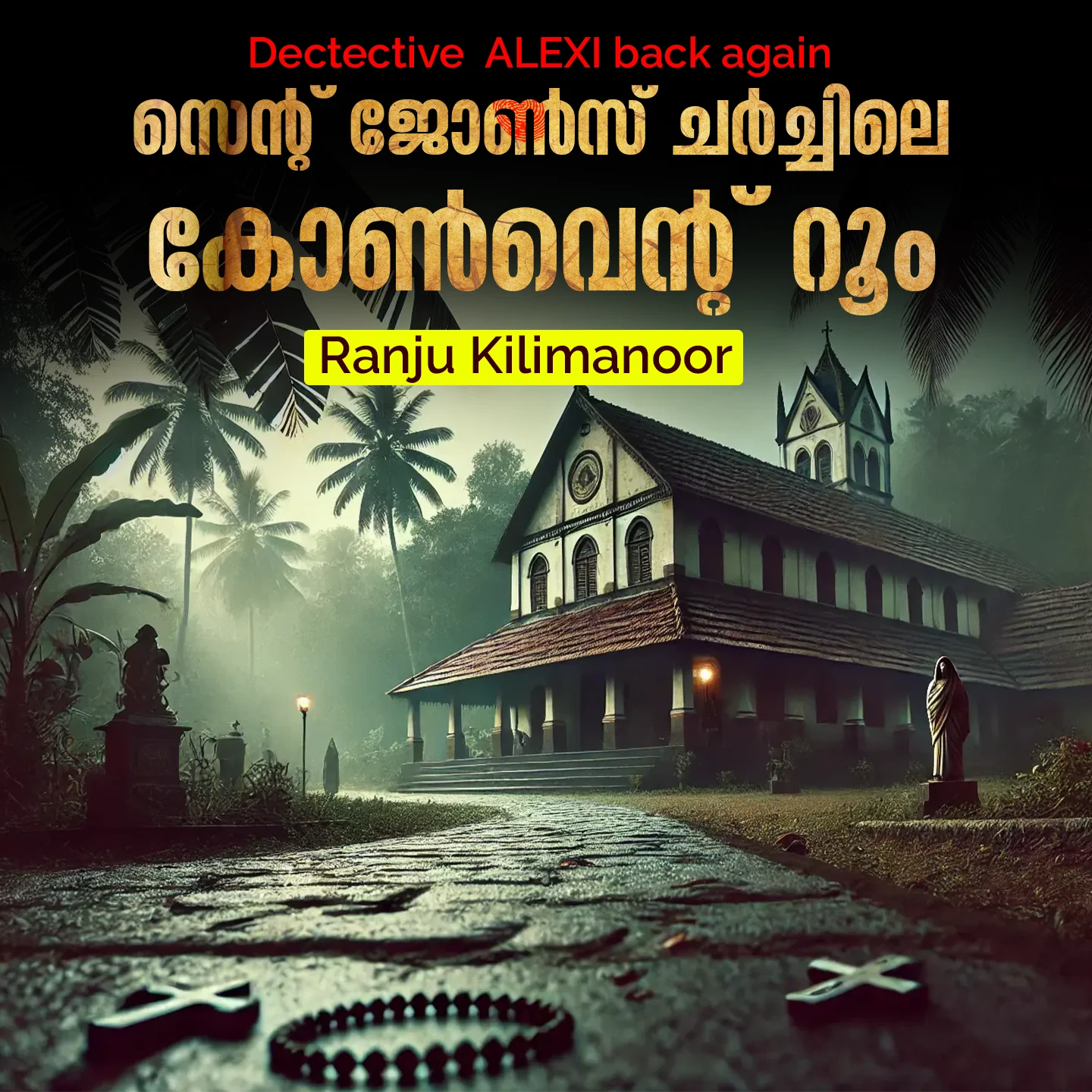 ഒരു കന്യാസ്ത്രീയുടെ കൊലപാതകം | 