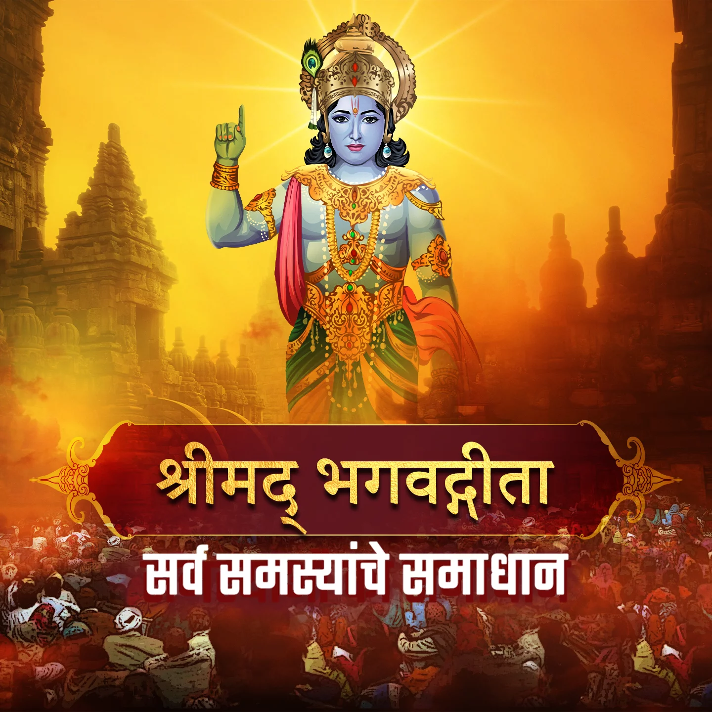 1. Geeta Gyan