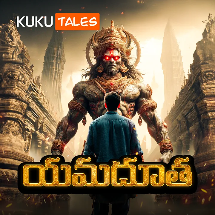 ఎవరు ఈ యమదూత? | 