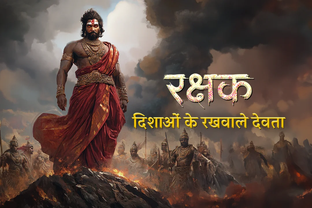 Rakshak : Dishaon Ke Rakhwale Devta – All hindi | Kuku FM
