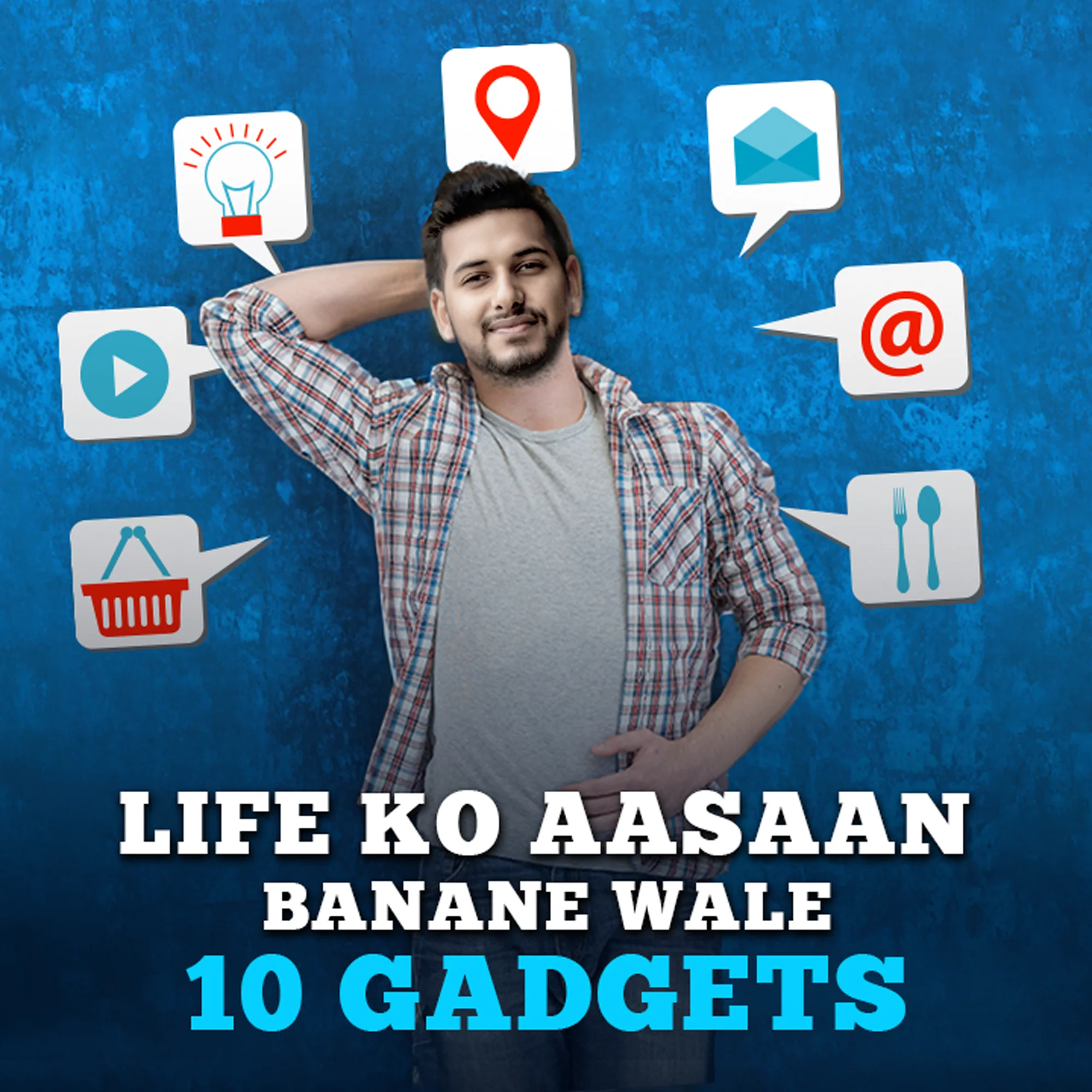 1. Ye Gadgets Kaise Banein  | 