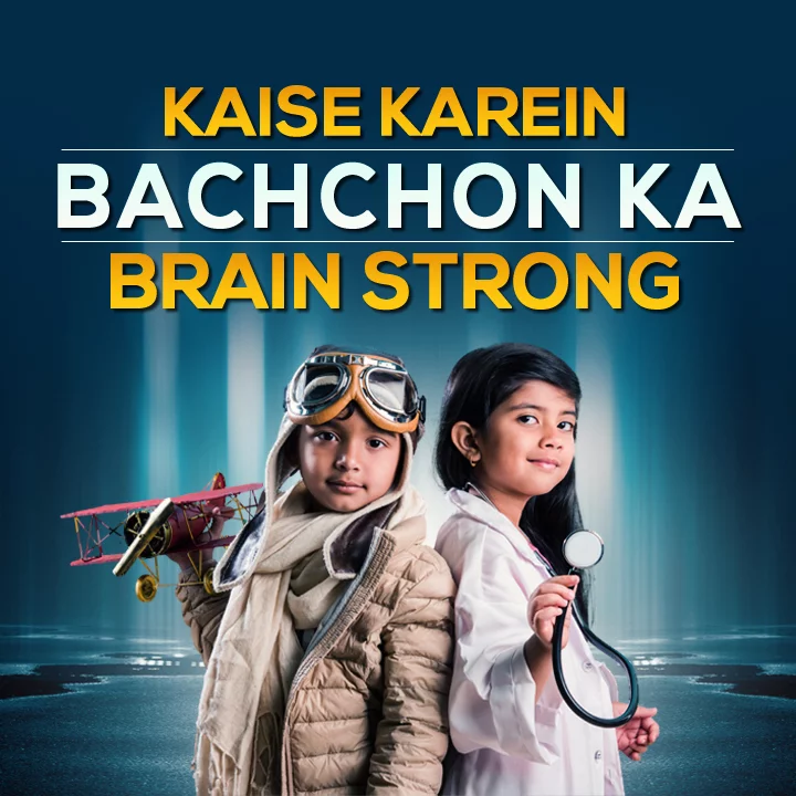 1. Brain Kamzor Kyun Reh Jaata Hai | 