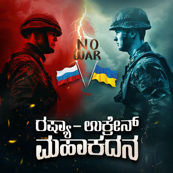 Russia-Ukraine maha samara.! | 