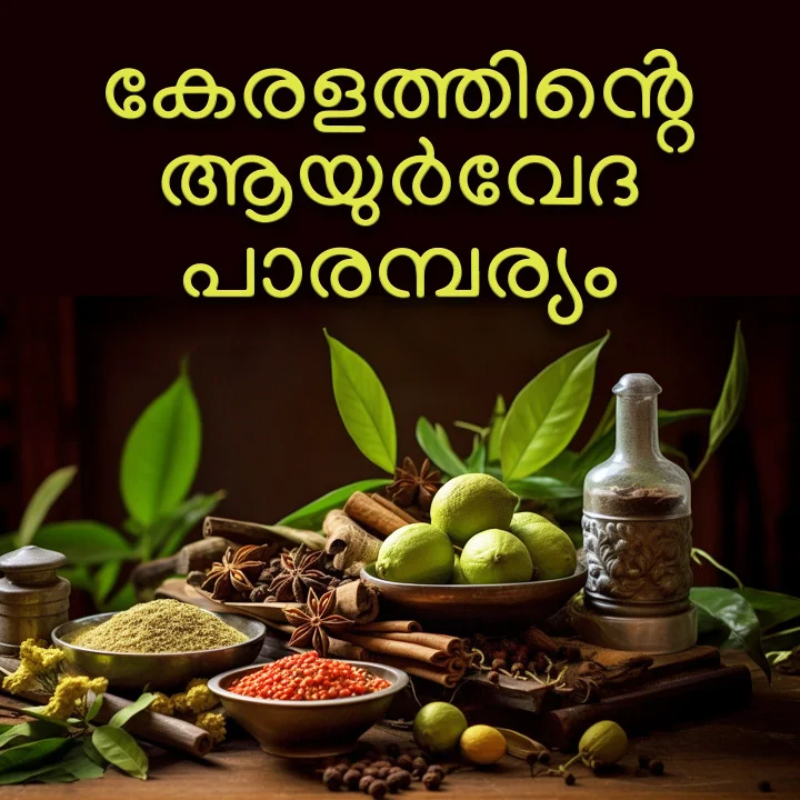 Aayus vardhippikkam Ayurvedathiloode | 
