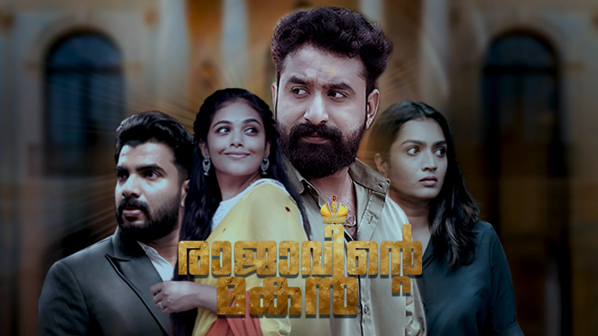 രാജാവിൻ്റെ മകൻ in malayalam |  Audio book and podcasts