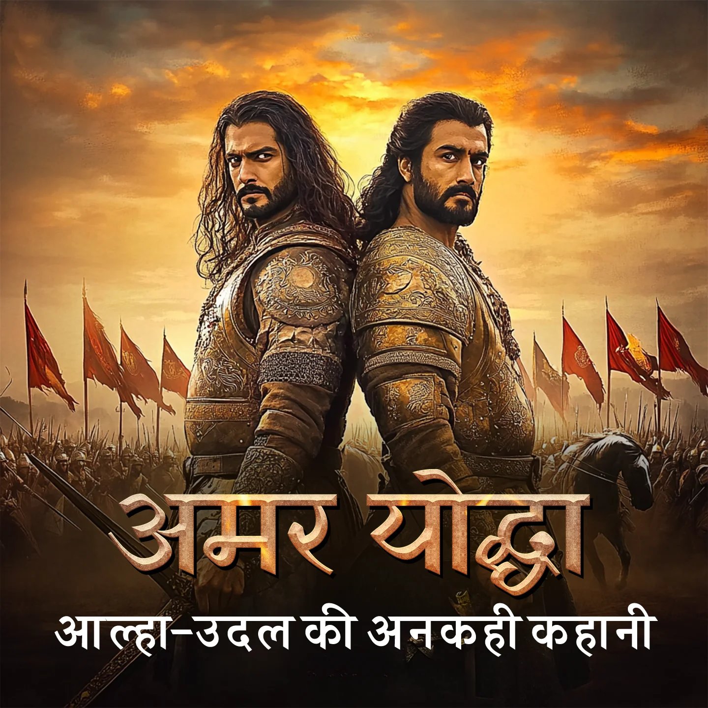 Amar Yoddha: Aalha Udal Ki Ankahi Kahaani
