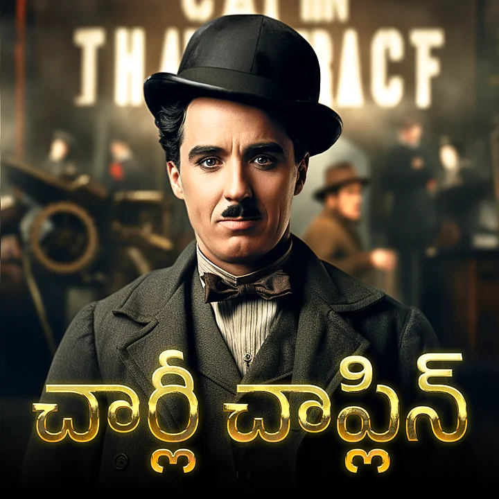 కామెడీ బ్రహ్మ | 