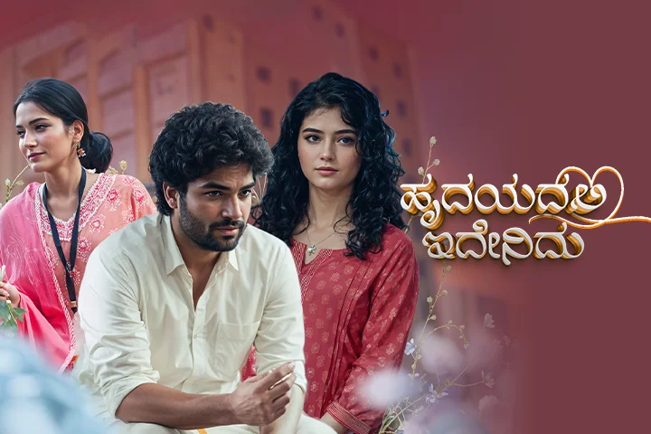 Hrudayadali Idhenidhu in kannada |  Audio book and podcasts