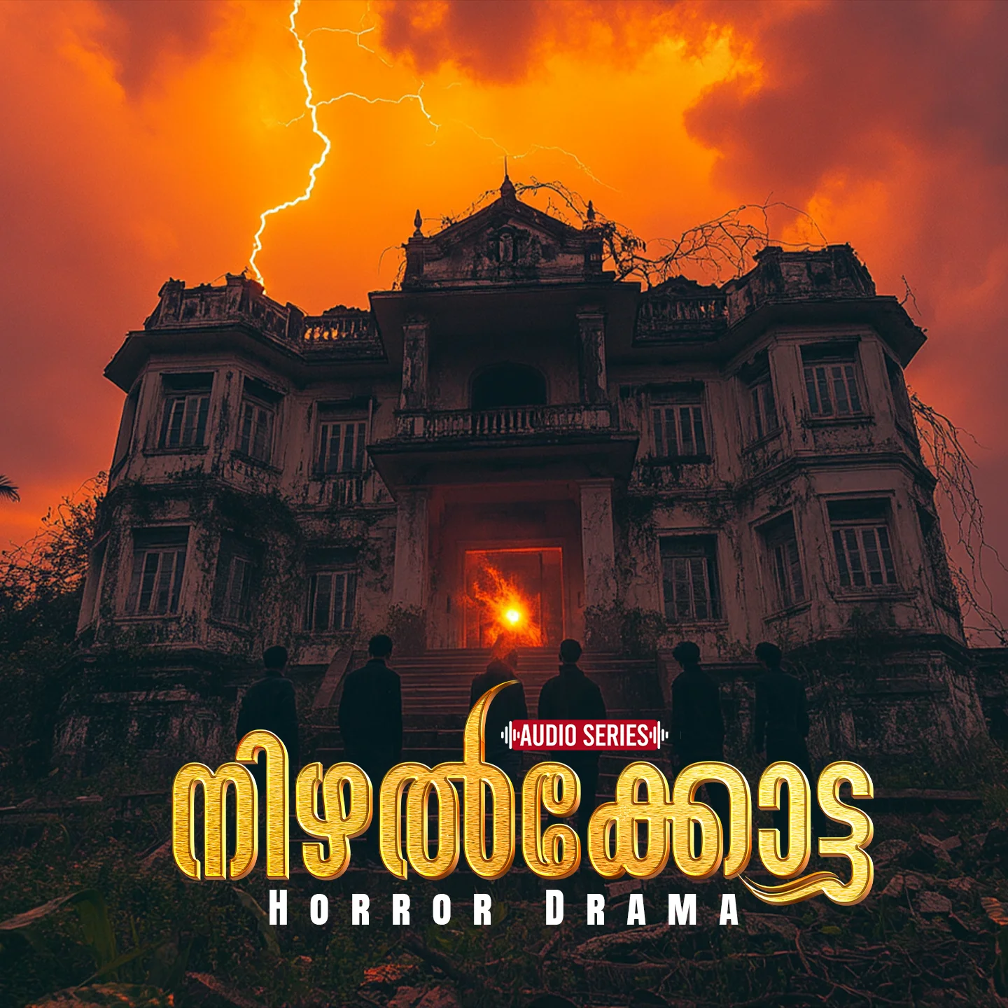 അഞ്ചു കൂട്ടുകാർ | 