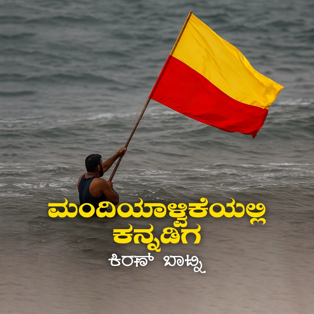 1. Prakashakara Mathu | 