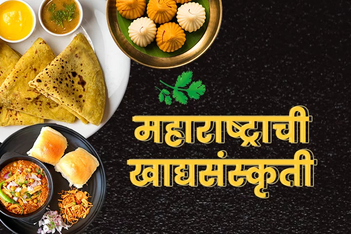 9. Godache padarth – Maharashtrachi | Kuku FM