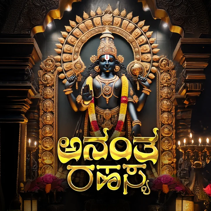 ದೇವರನಾಡಿನಲ್ಲಿರುವ ಸಂಪತ್ತಿನ ರಹಸ್ಯ! | 