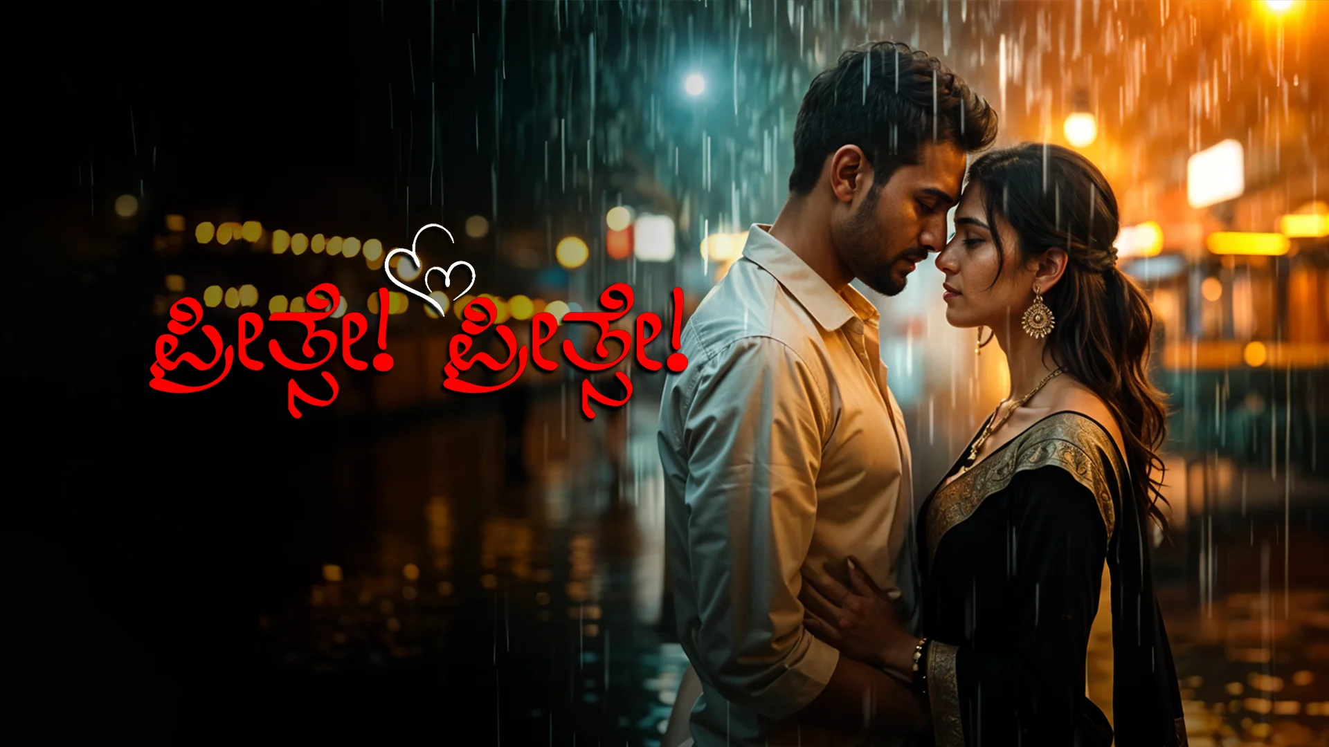 Preethse Preethse – All Episodes | Kuku FM