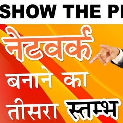 Show the plan | नेटवर्क बनाने का तीसरा स्तम्भ  | Powerful Direct Selling Tips by Harshvardhan Jain(128k) | 