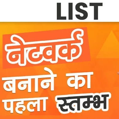 "List" नेटवर्क बनाने का पहला स्तम्भ | Harshvardhan Jain(128k) | 