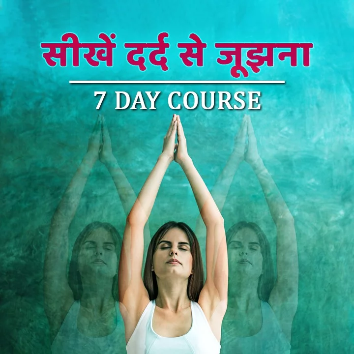 Learn to Struggle with Pain - 7 Day Course | 