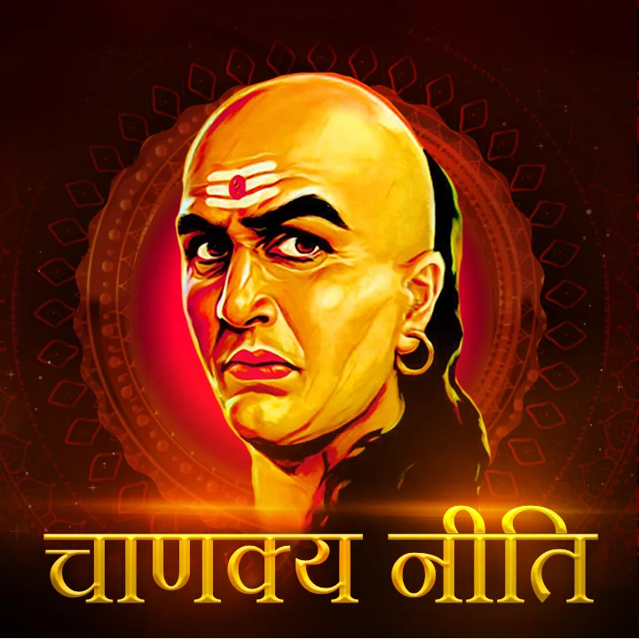Chanakya Neeti | 
