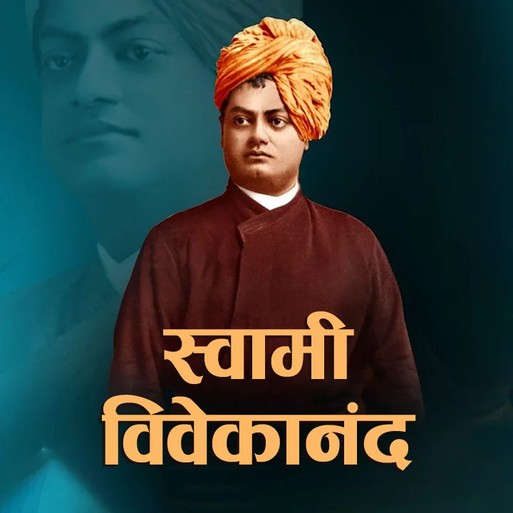 swami vivekanand nibandh