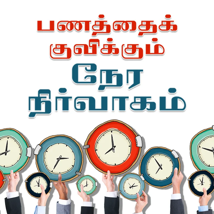 Panaththai Kuvikkum Nera Nirvagam Part 1 | 