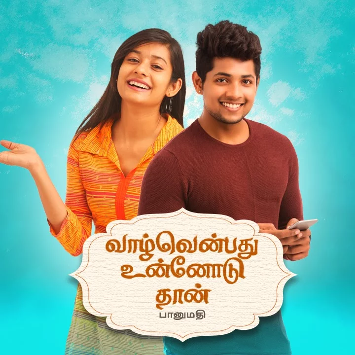 வாழ்வென்பது உன்னோடு தான் அத்தியாயம் 1 | 