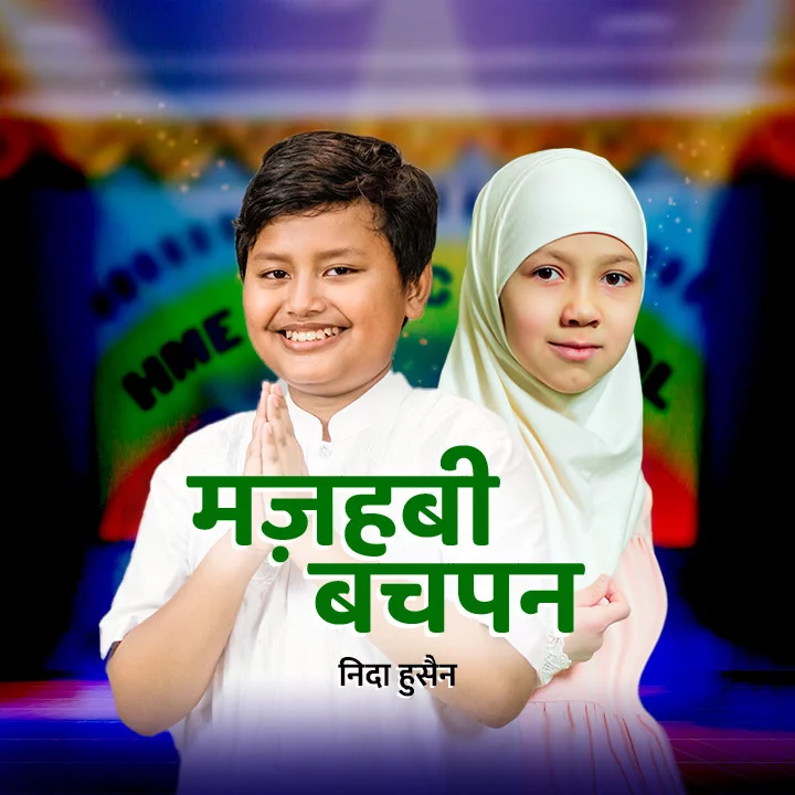 1. Shaheen or Rahul ki Dosti | 