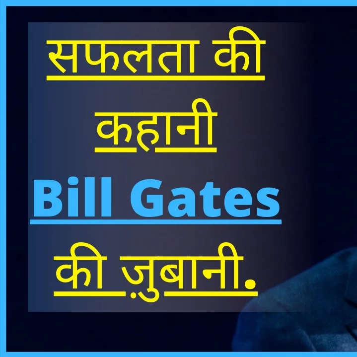 inspiring story of bill gates