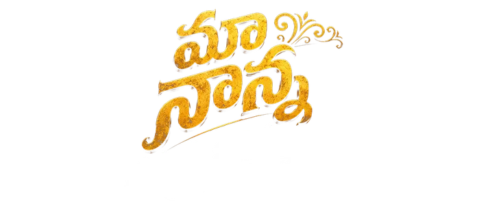 Maa Naanna Rahasya Jeevitham  title