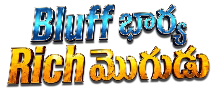 Bluff Bharya Rich Mogudu title