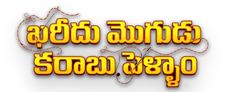 Kharidu Mogudu Karabu Pellaam title
