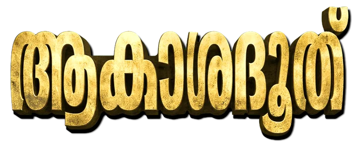 Aakasha Doothu title