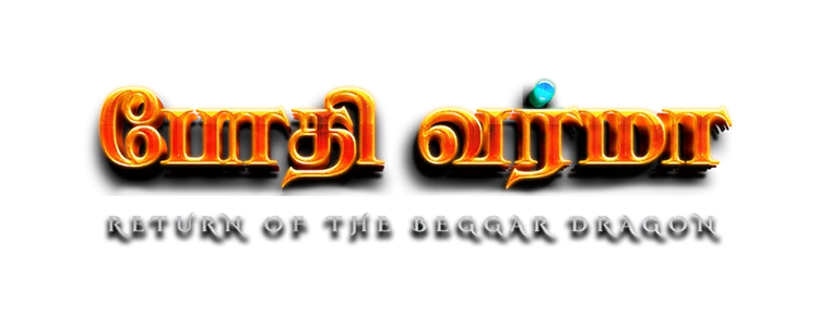 Bodhi Varma: Return of the Beggar Dragon title