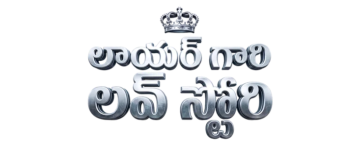 Lawyer Gaari Love Story title