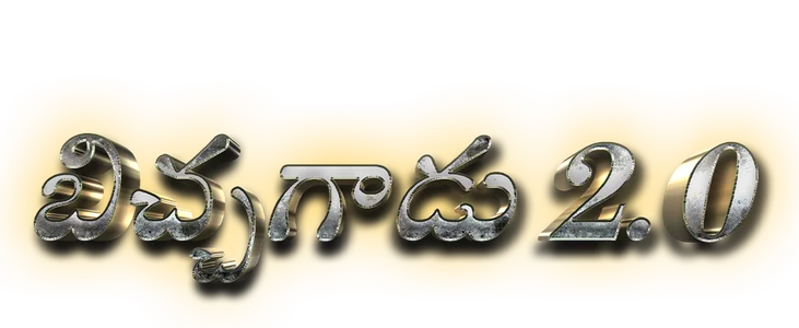 Bichagadu 2.O title
