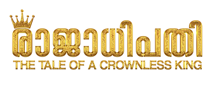 രാജാധിപതി - The Tale of a Crownless King title