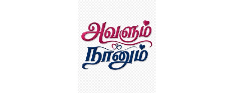 Avalum Naanum title