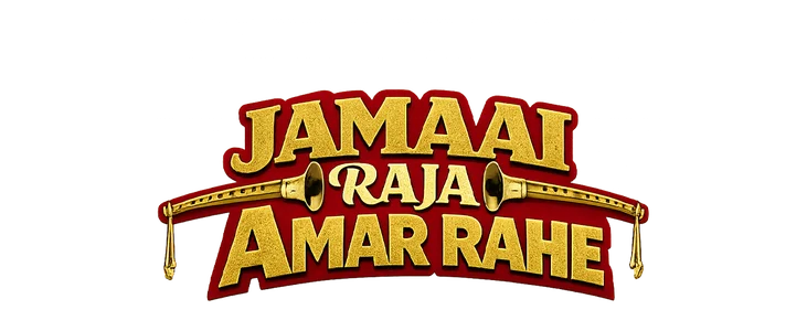 Jamai Raja Amar Rahe title