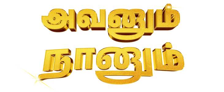 Avanum Naanum title