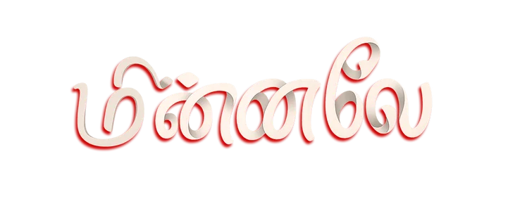 Minnale title
