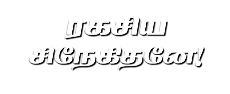 Ragasiya Snegithane title