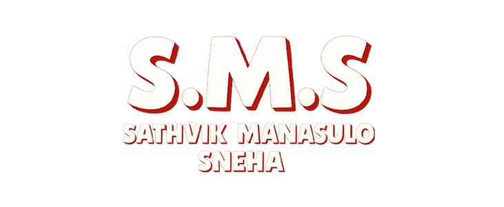 SMS (Sathvik Manasulo Sneha) title