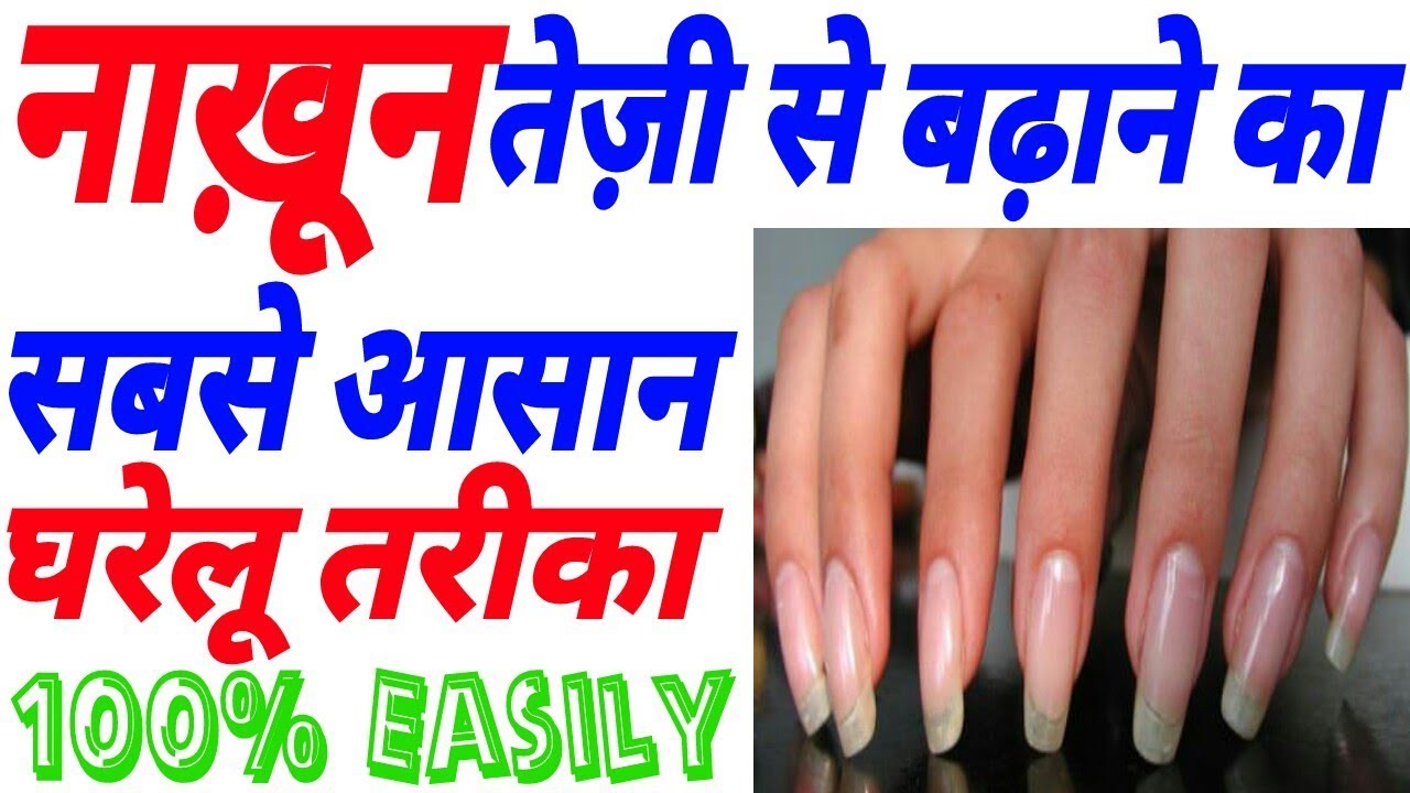 Sehat Rahat | नाख़ून जल्दी बढ़ाने का आसान घरेलू नुस्खा | Tips Grow My Nails  Faster Hindi | Nakhun Jaldi Kaise Badaye in हिंदी | KUKU FM