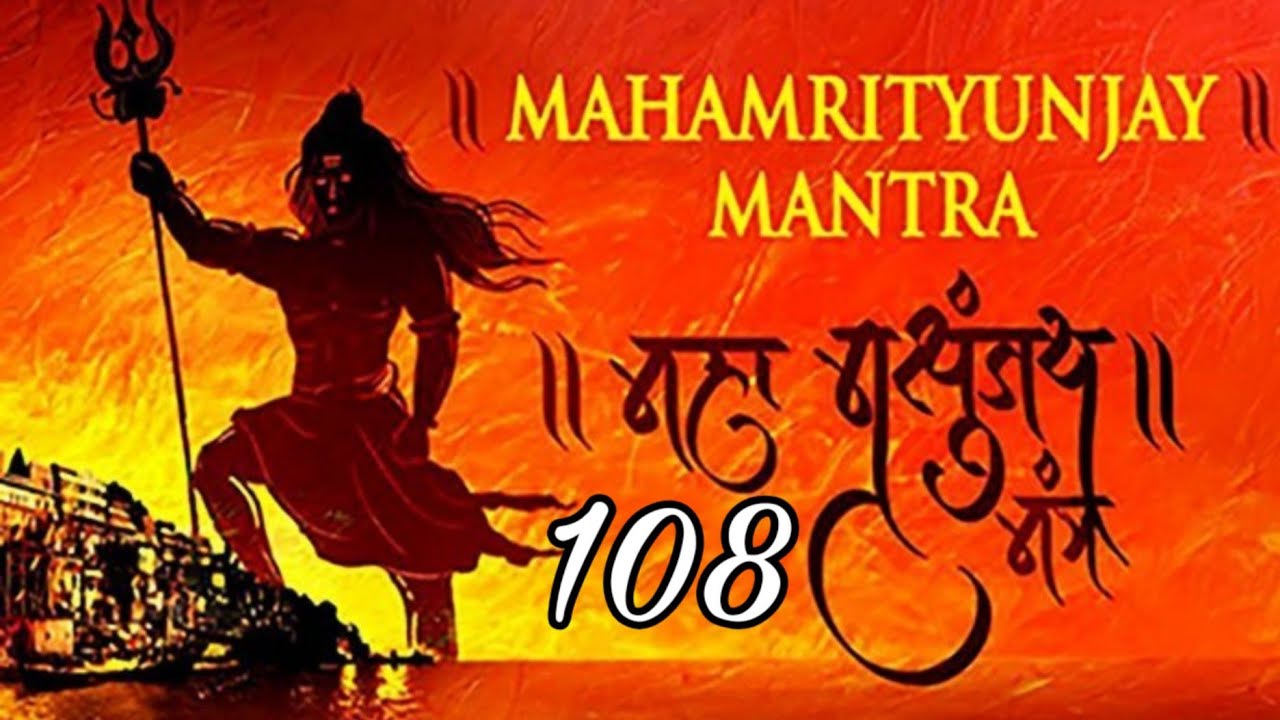 mrityunjaya mantra 108 times