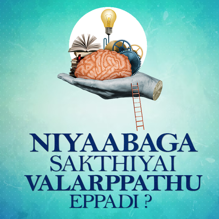 Niyaabaga Sakthiyai Valarppathu Eppadi ? | 
